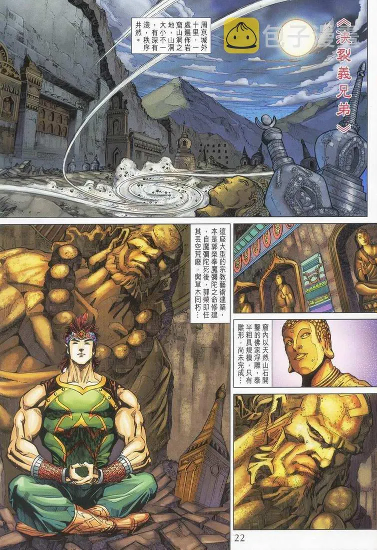 第167话 第22页
