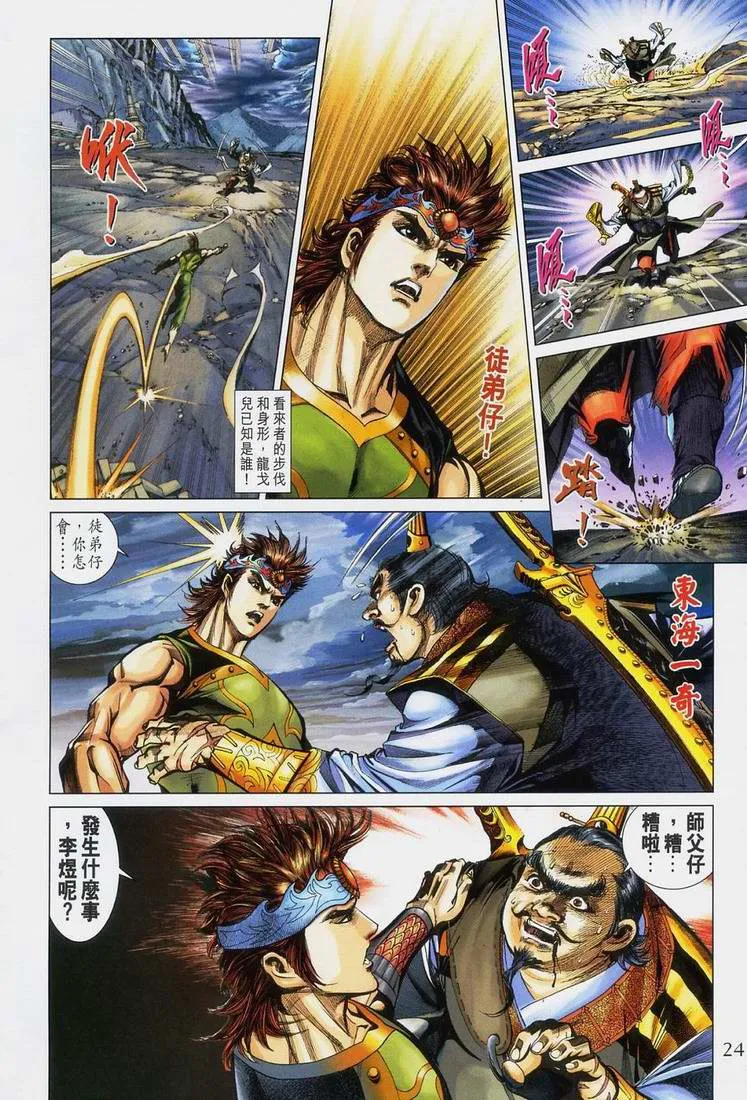 第167话 第24页