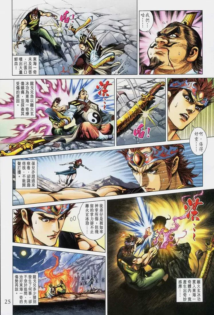 第167话 第25页