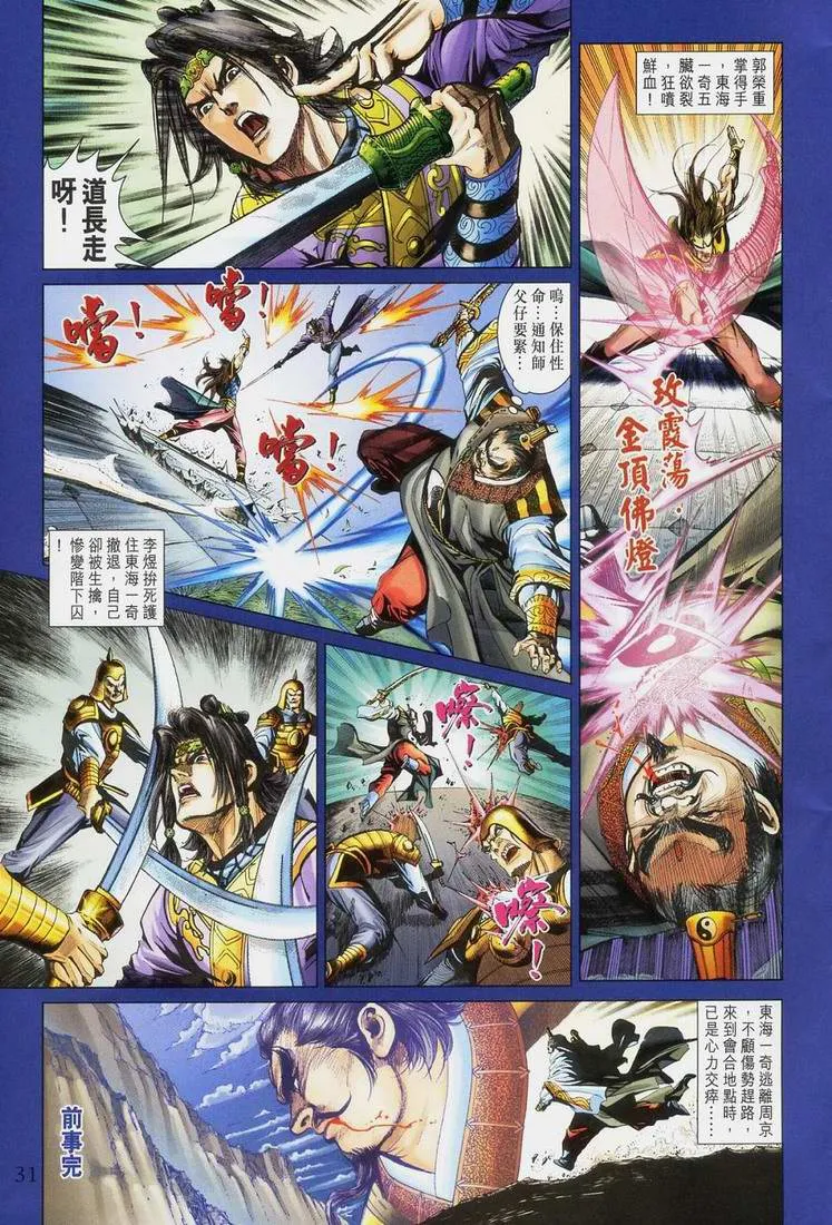 第167话 第31页