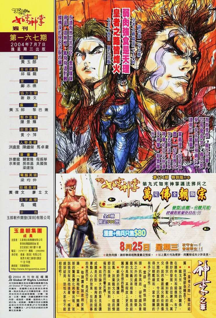 第167话 第33页