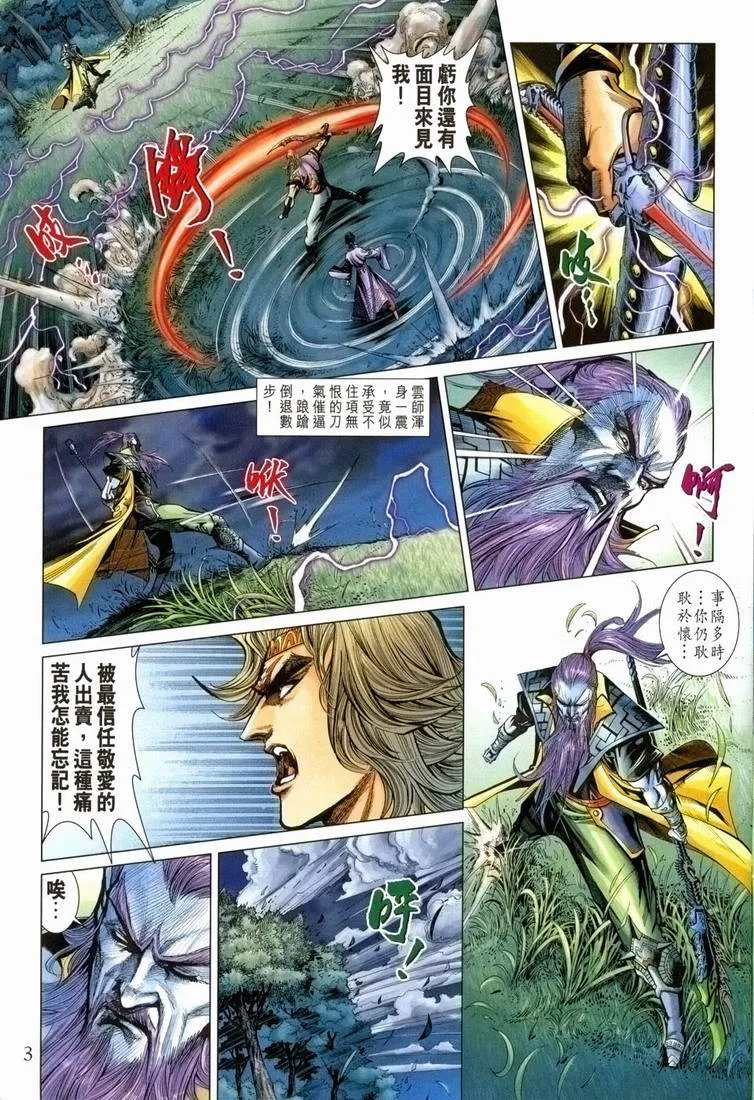 第168话 第3页