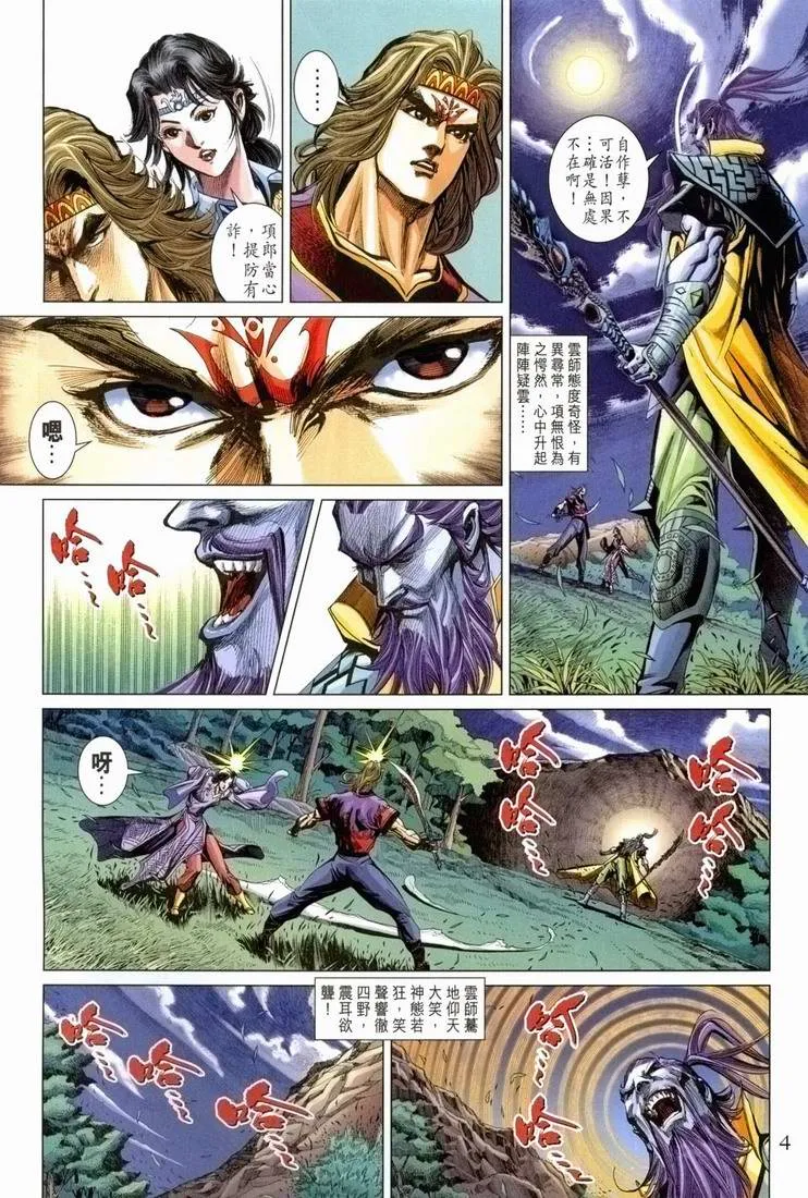 第168话 第4页