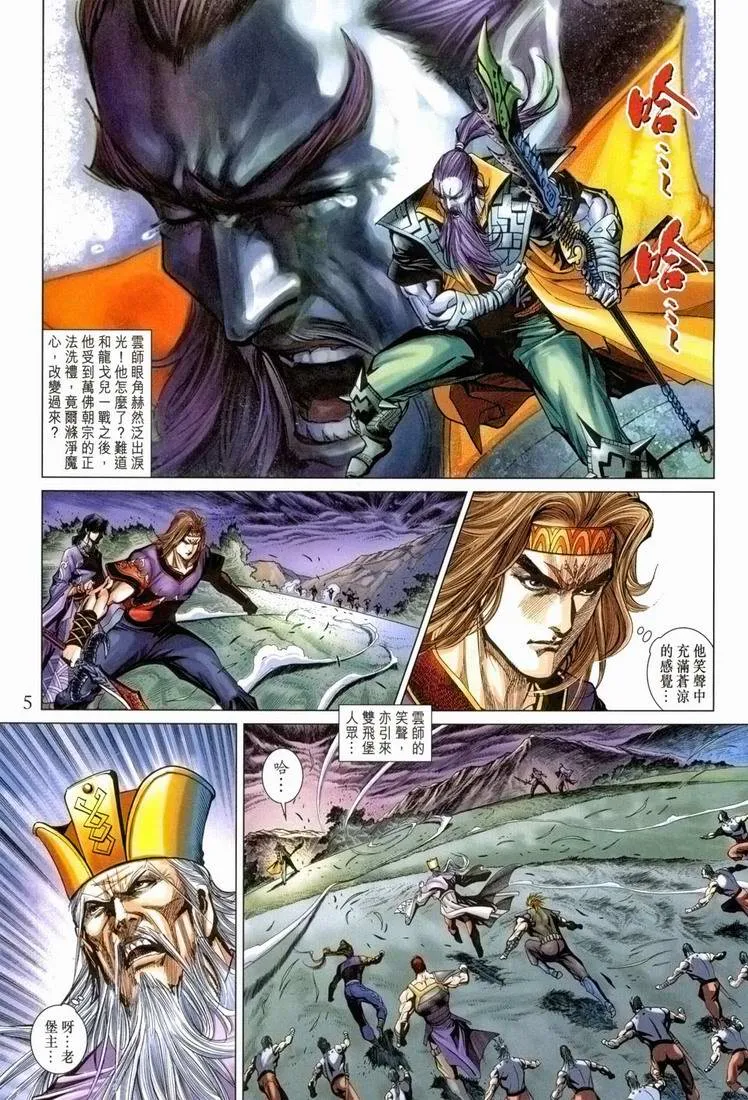 第168话 第5页