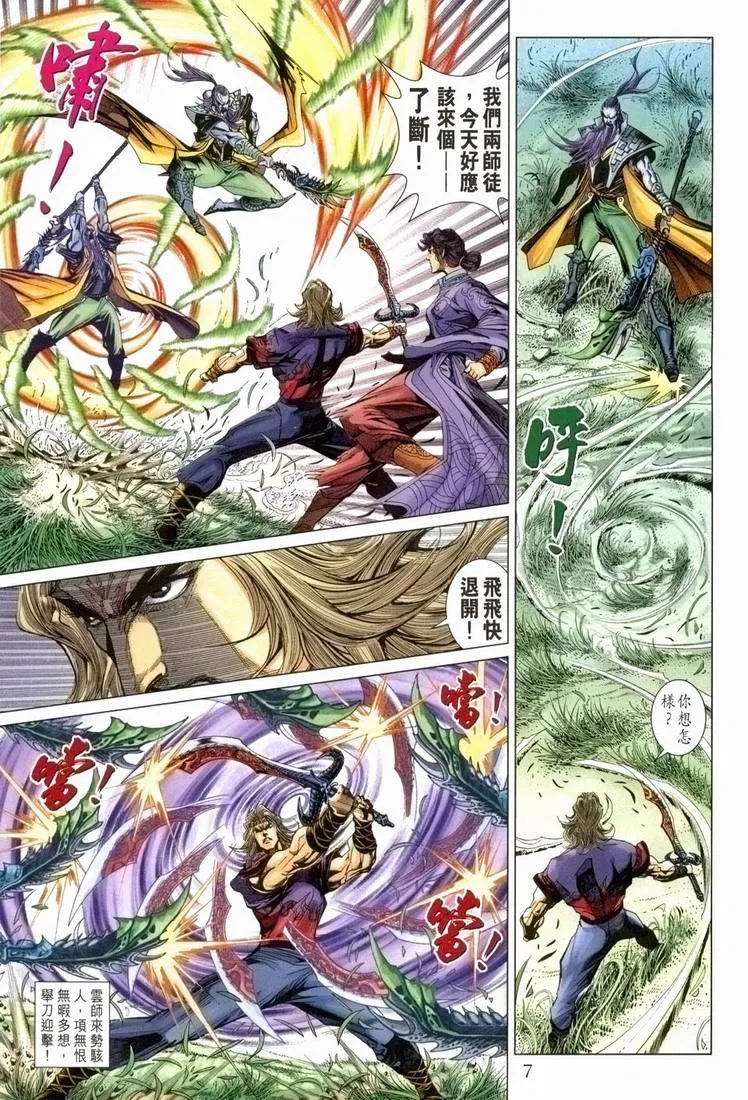 第168话 第7页
