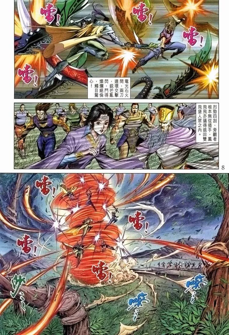 第168话 第8页