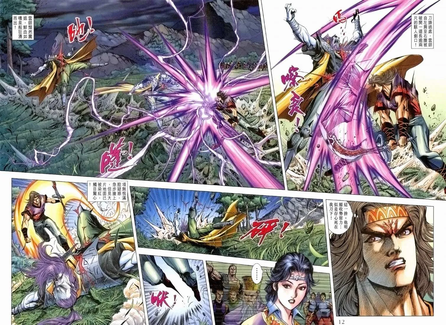 第168话 第12页