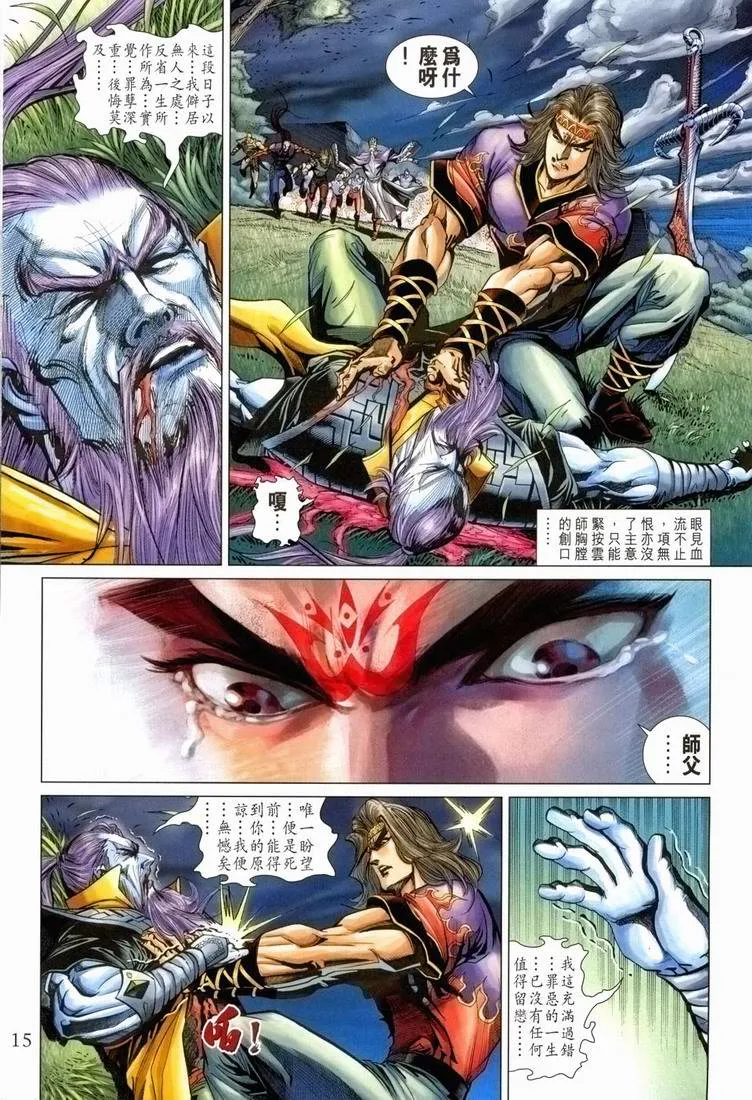 第168话 第14页