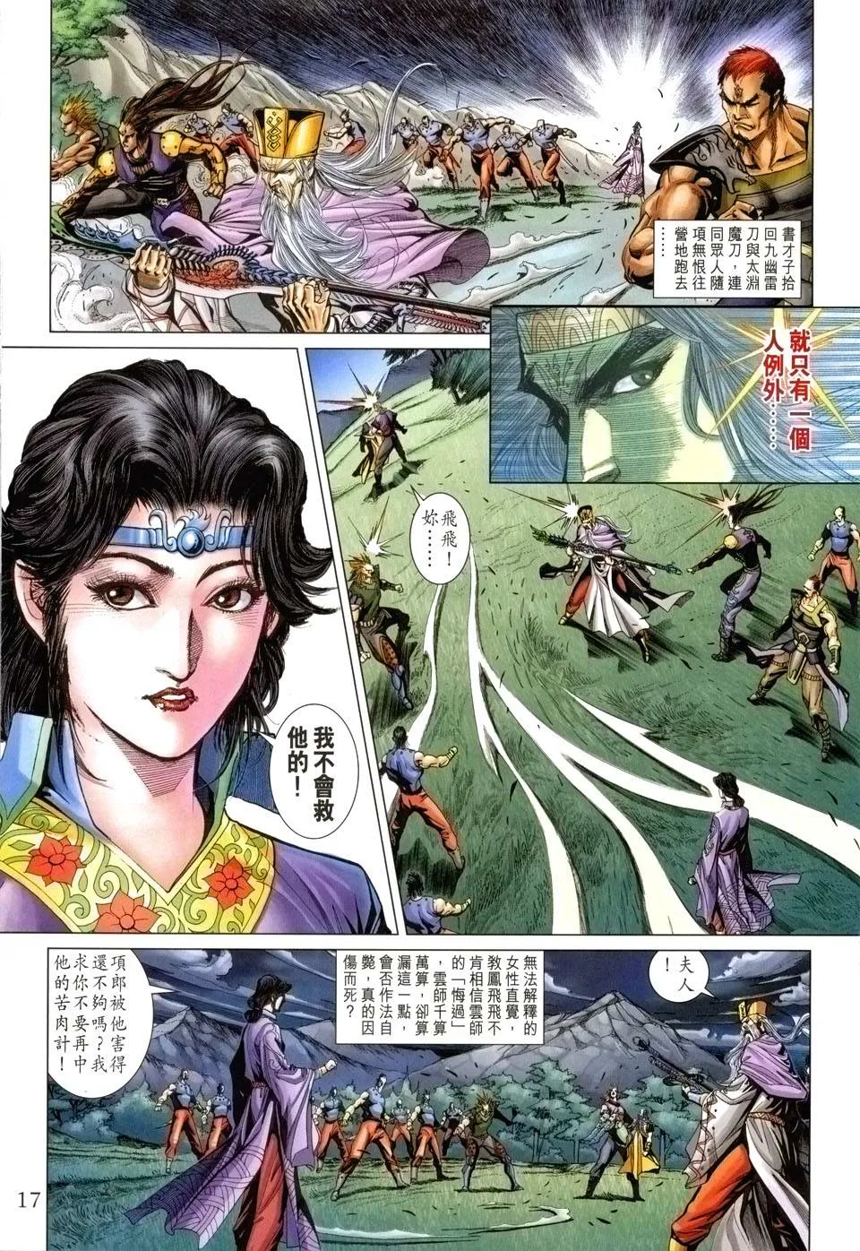 第168话 第16页