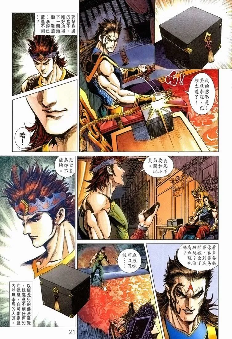 第168话 第20页