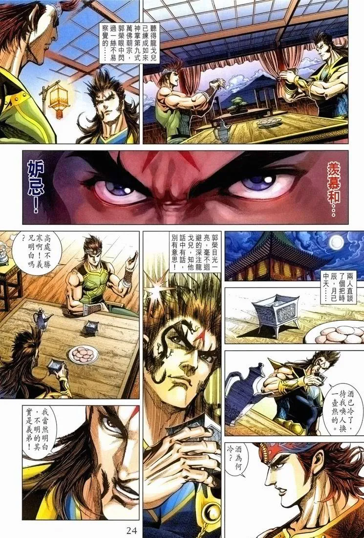 第168话 第23页