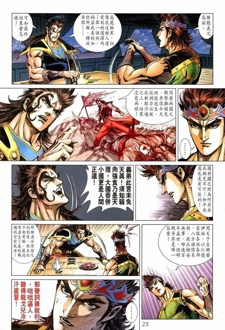 第168话 第24页