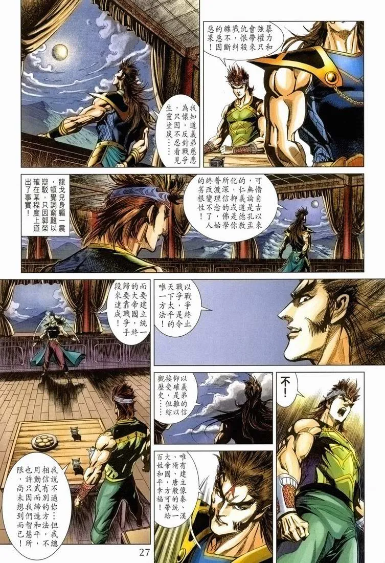 第168话 第26页