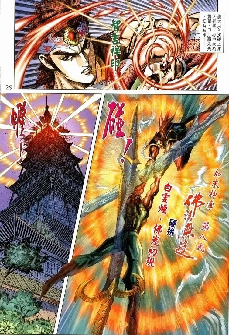 第168话 第28页