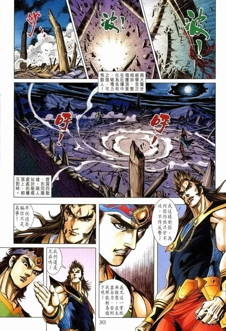 第168话 第29页
