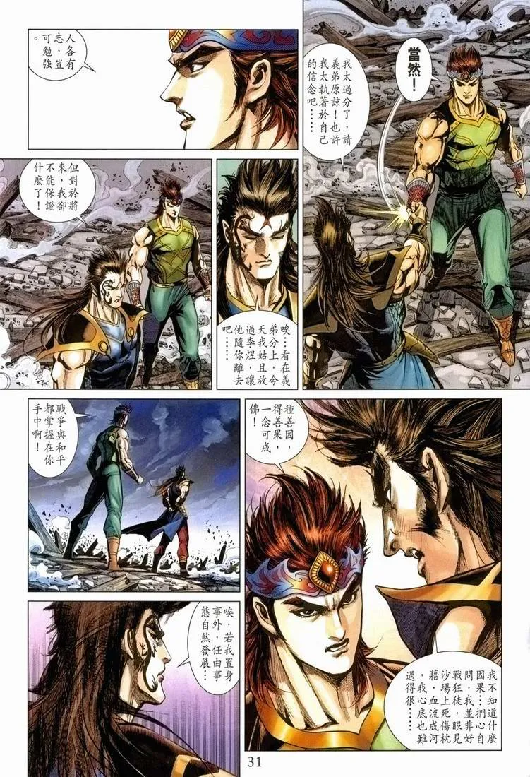 第168话 第30页