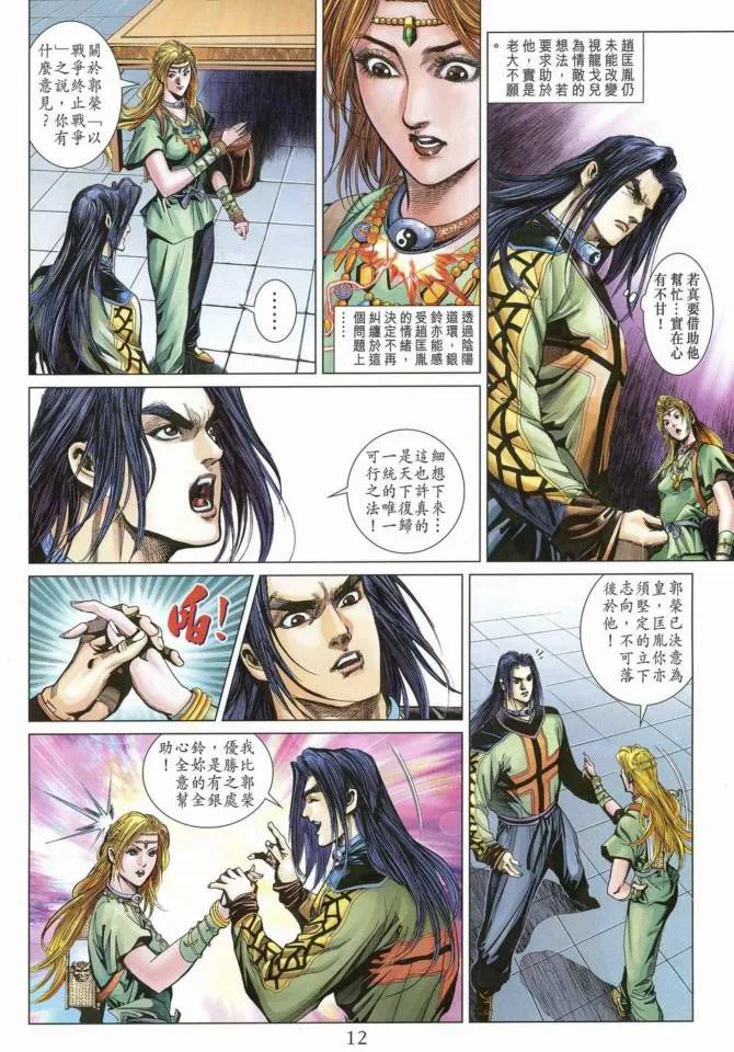 第169话 第11页