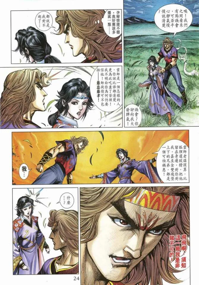 第169话 第23页