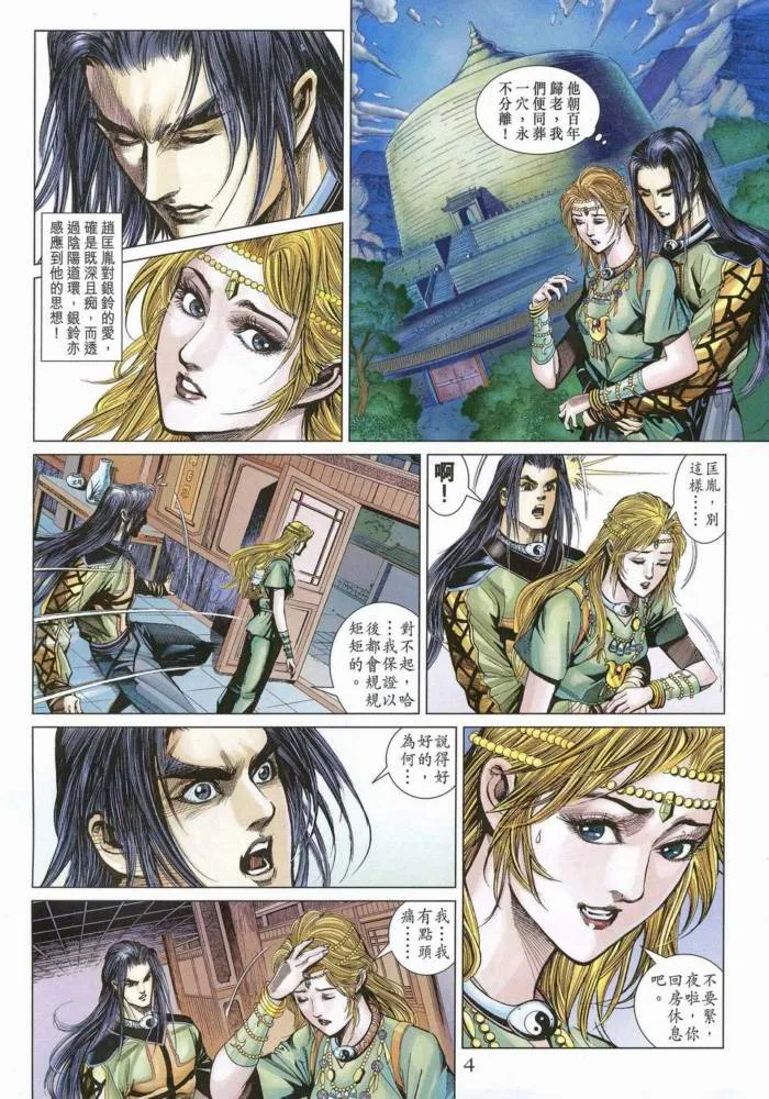 第170话 第3页