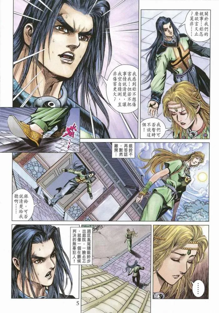 第170话 第4页