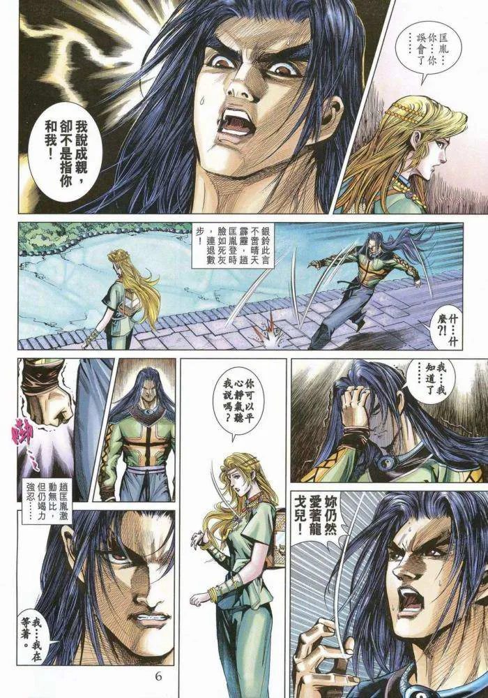 第170话 第5页
