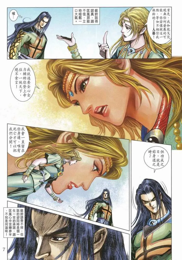 第170话 第6页
