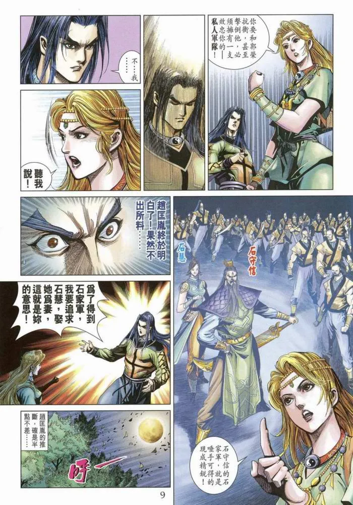 第170话 第8页