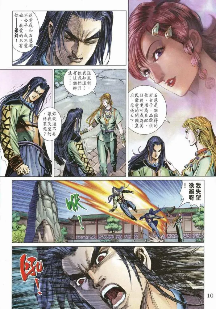 第170话 第9页