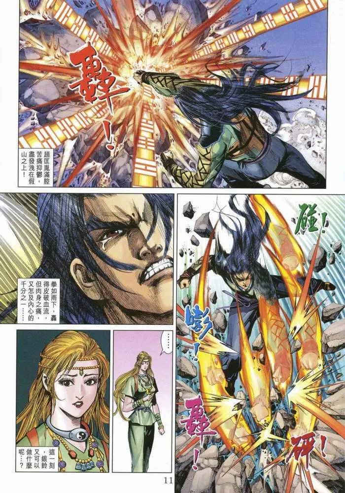 第170话 第10页