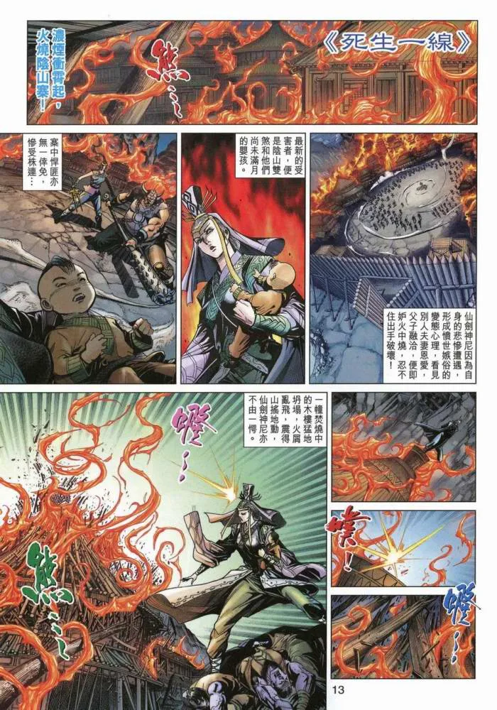 第170话 第12页