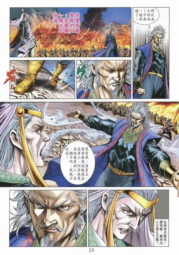 第170话 第24页