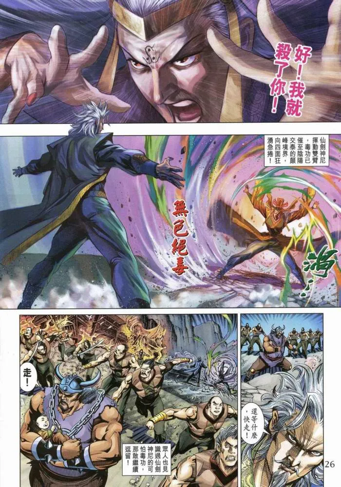 第170话 第25页