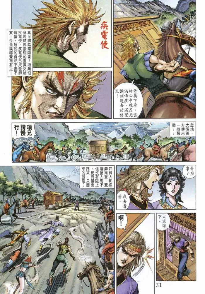 第170话 第30页