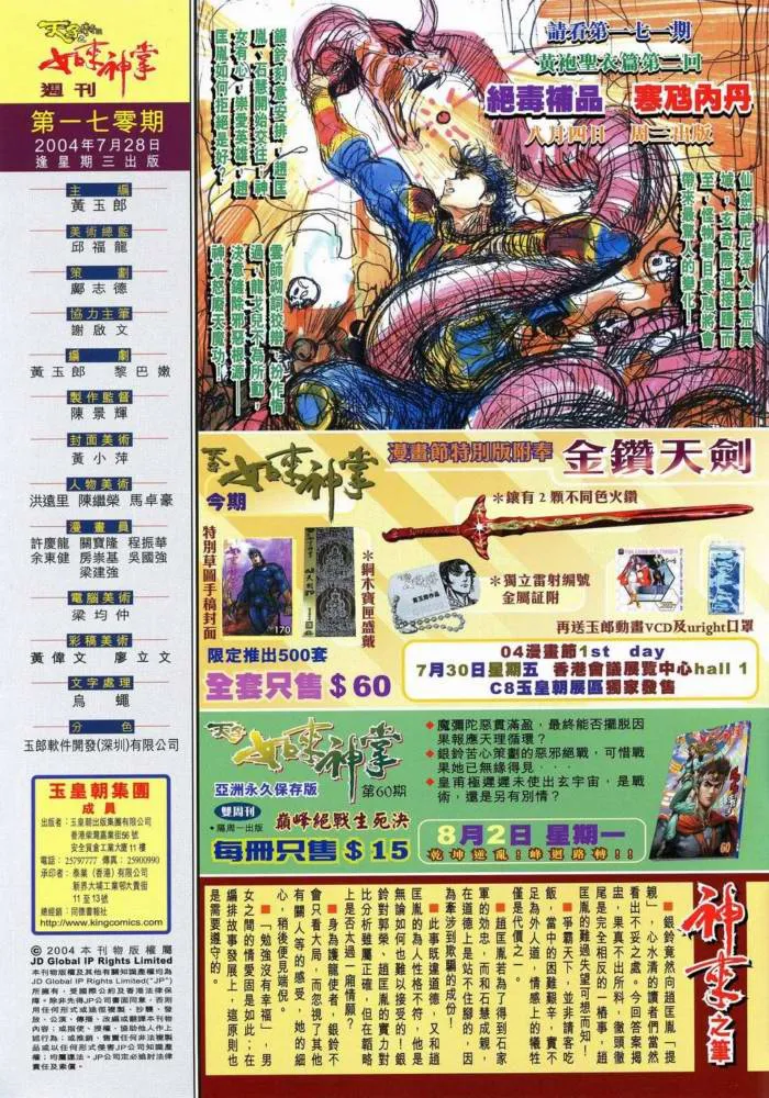 第170话 第32页