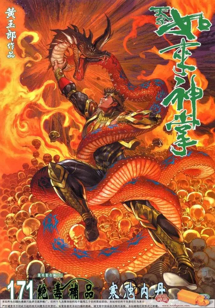 第171话 第1页