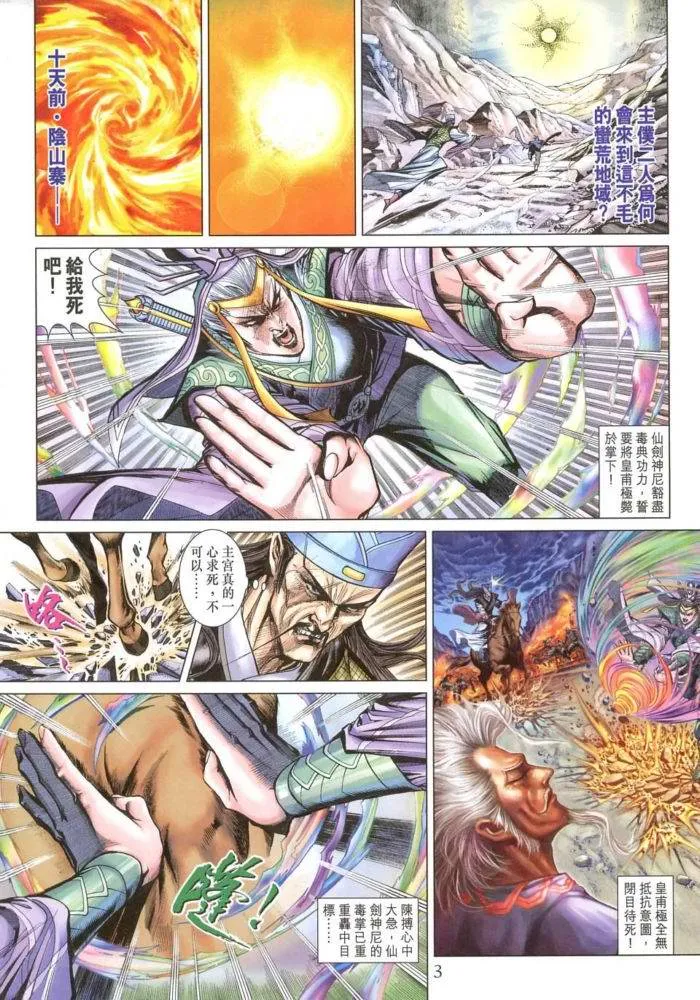 第171话 第3页