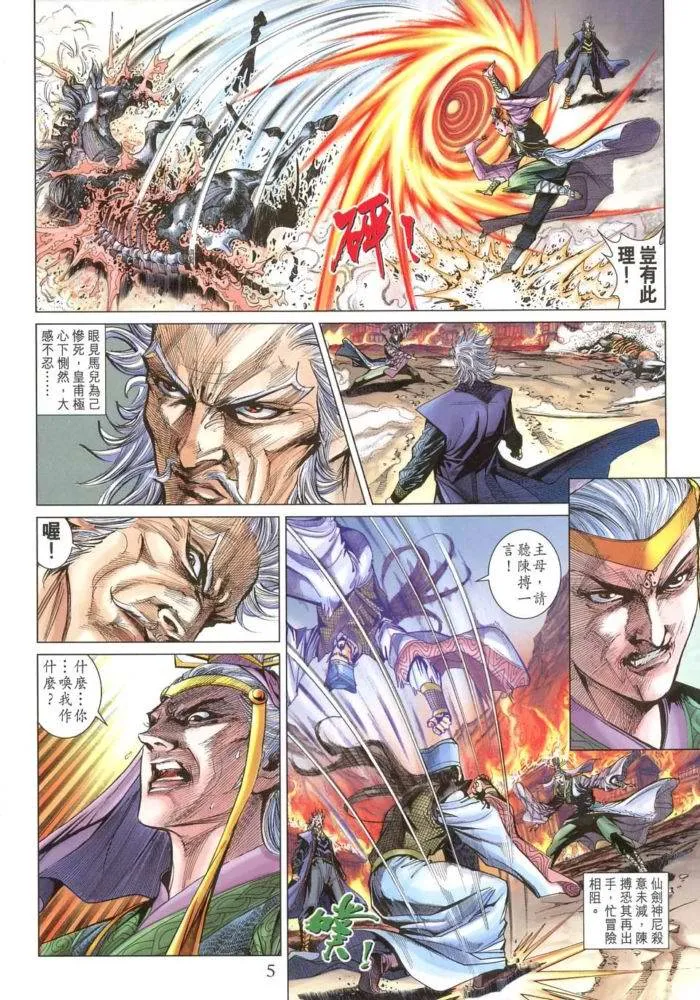 第171话 第5页