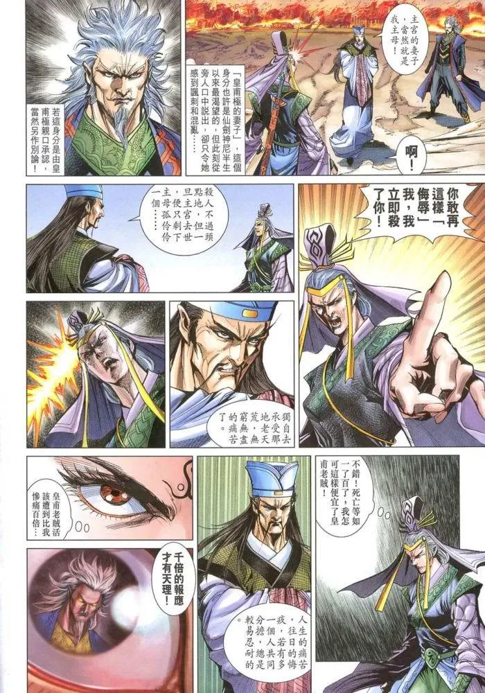 第171话 第6页