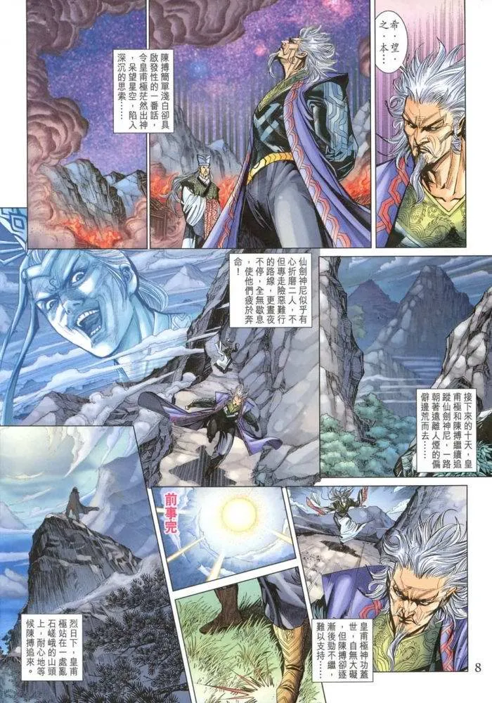 第171话 第8页