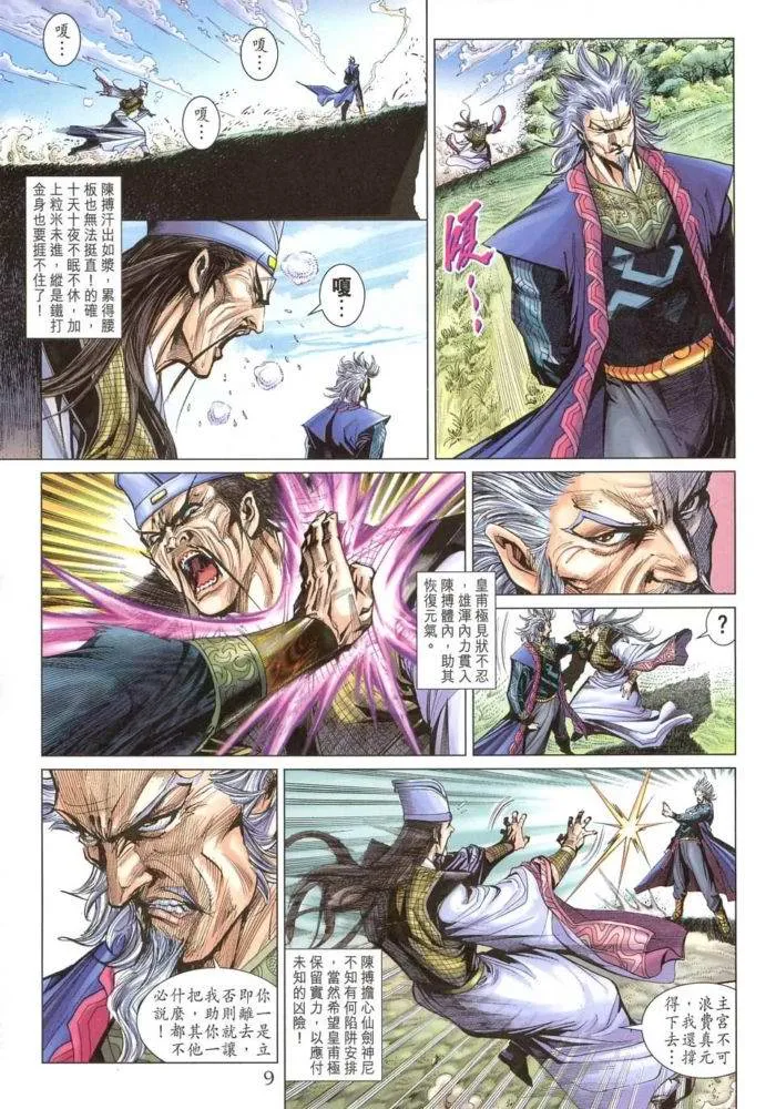 第171话 第9页