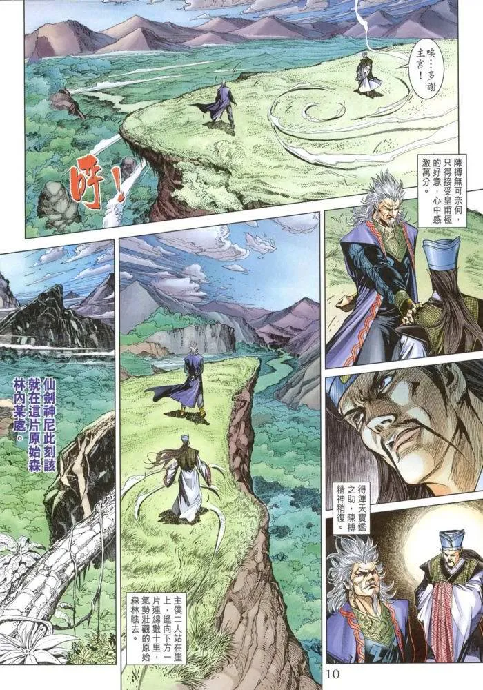 第171话 第10页