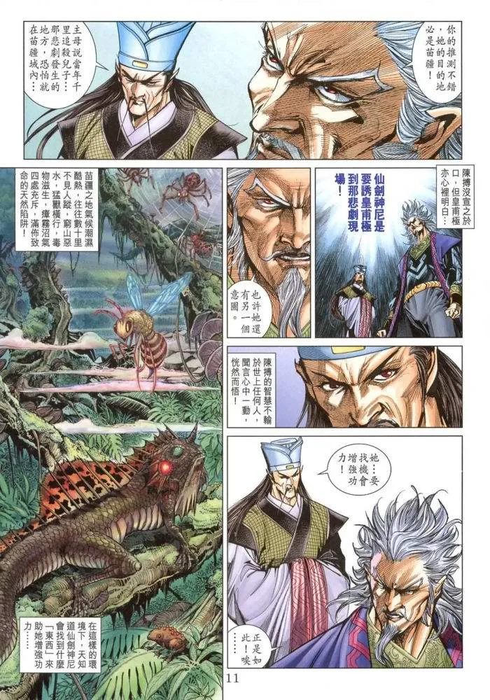 第171话 第11页