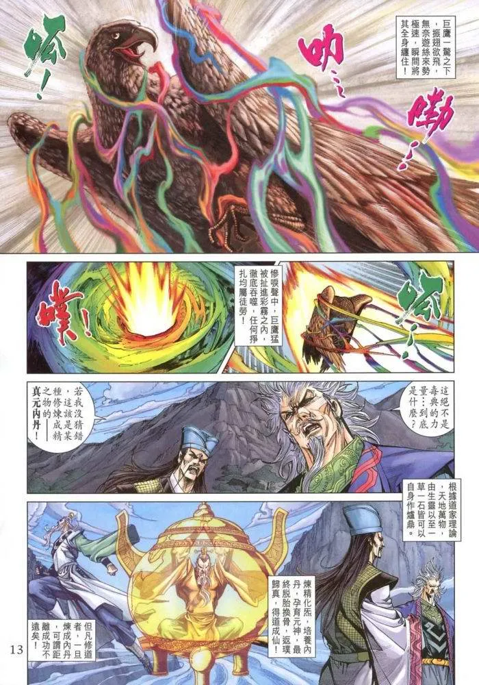 第171话 第13页