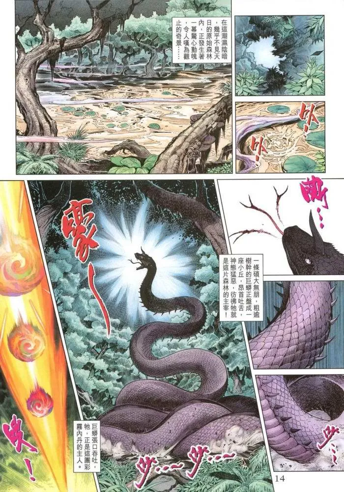 第171话 第14页