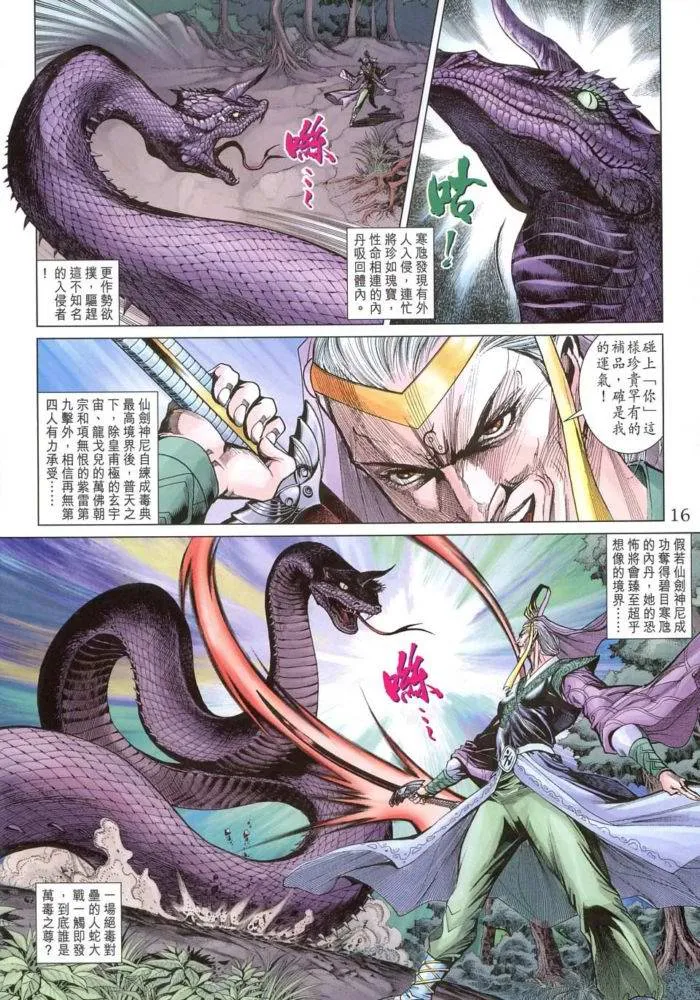 第171话 第16页