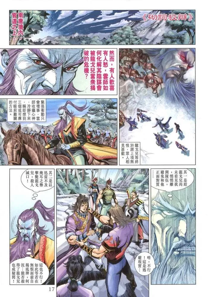 第171话 第17页