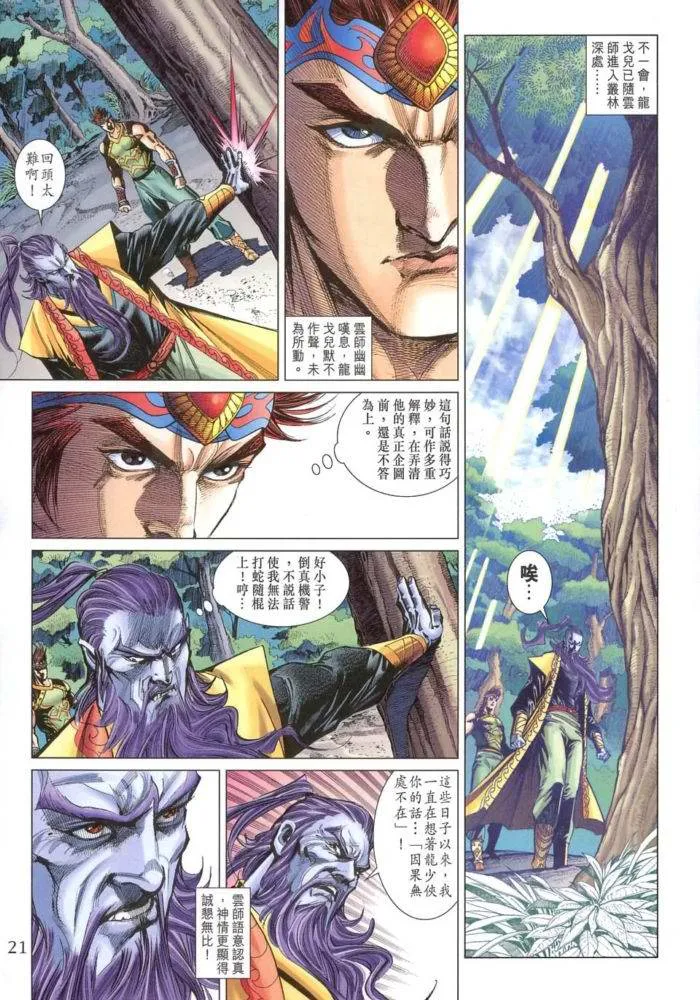 第171话 第21页