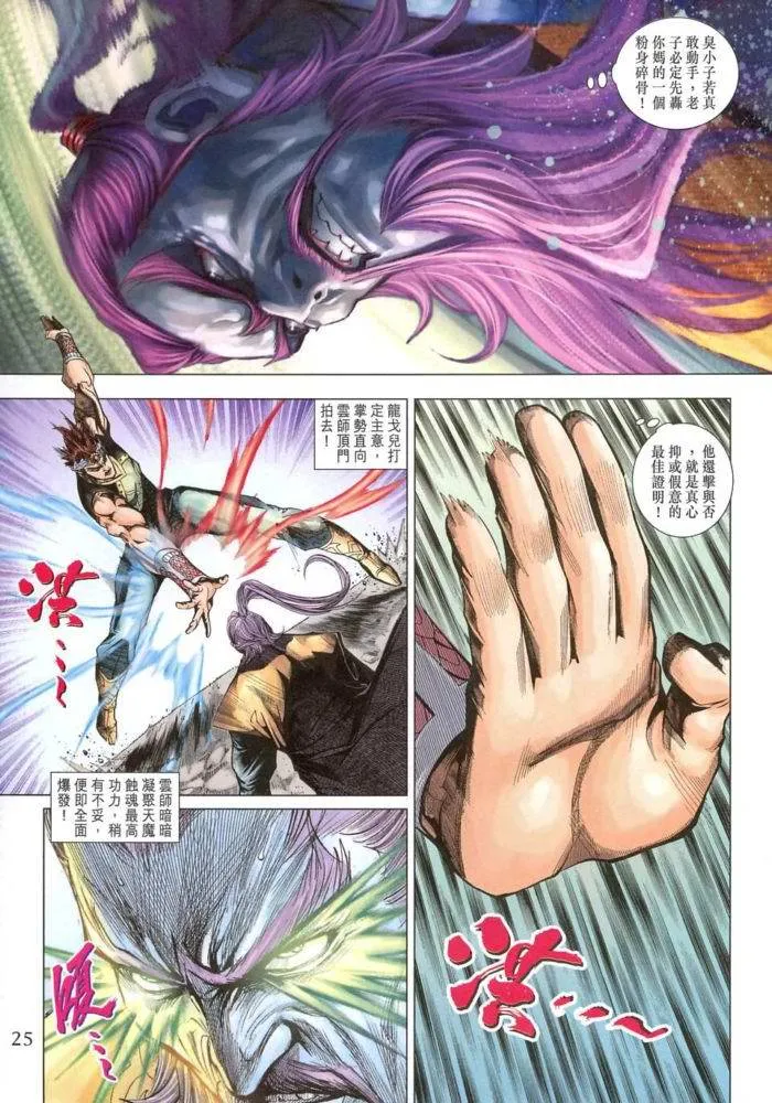 第171话 第25页
