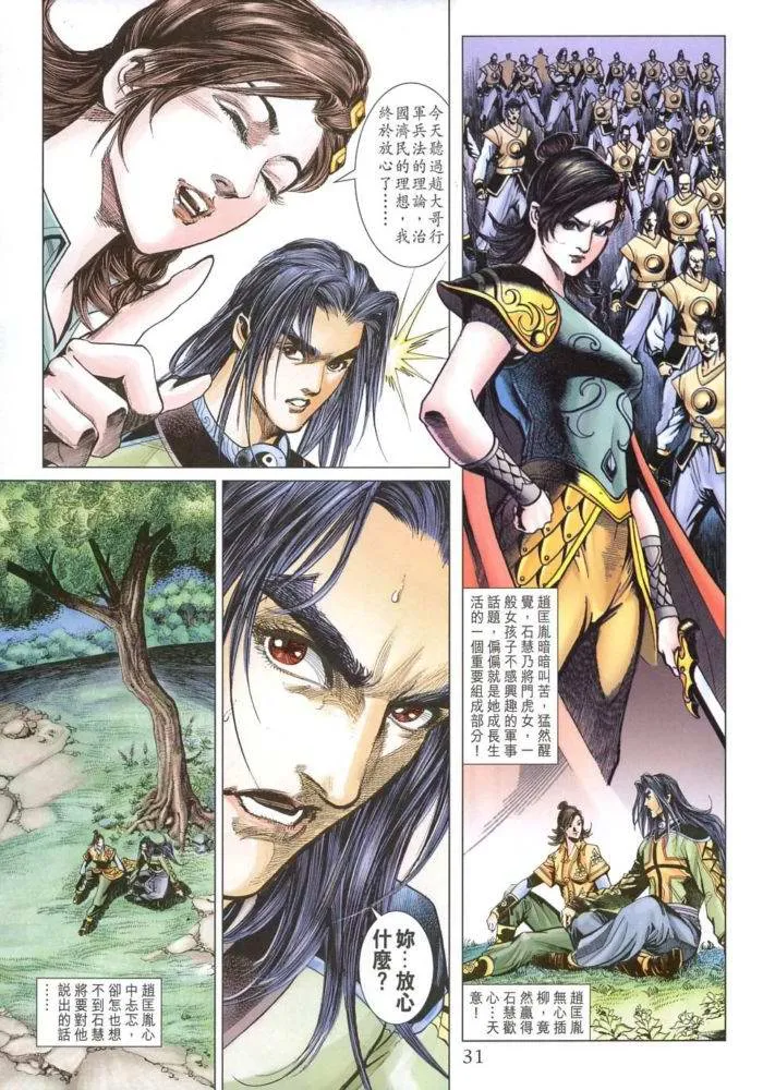 第171话 第30页