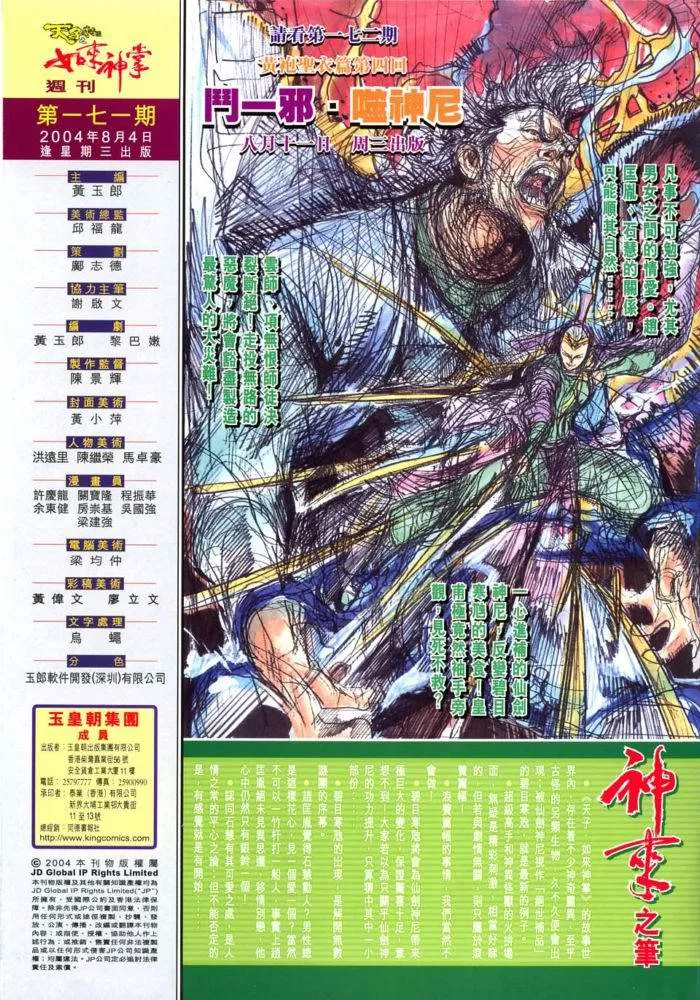 第171话 第32页